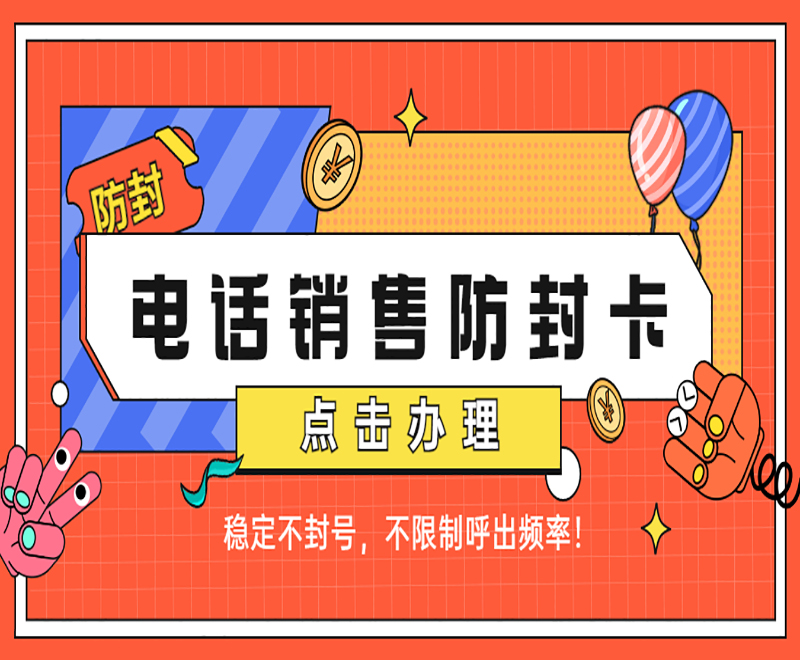 去哪里办理重庆电销卡