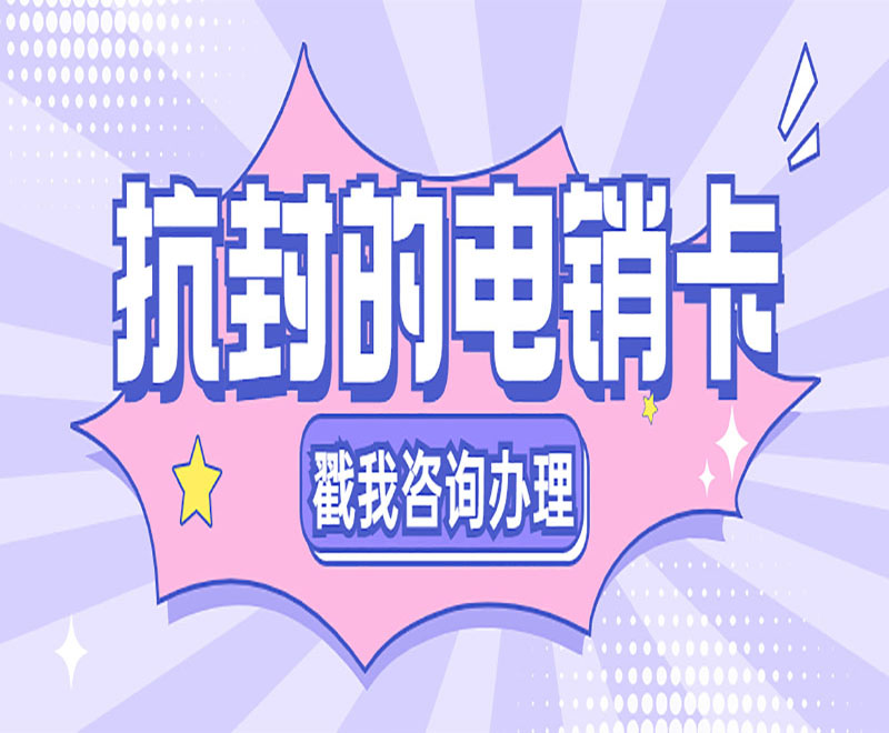 大连电销卡去哪购买