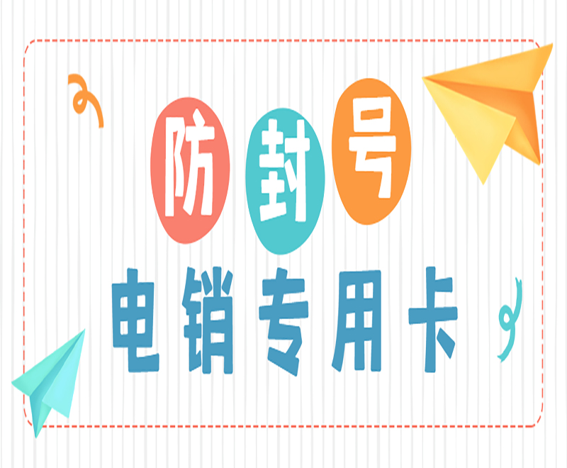 南京电销卡在哪里办理