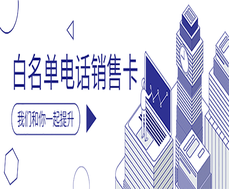 怎么办北京电销卡