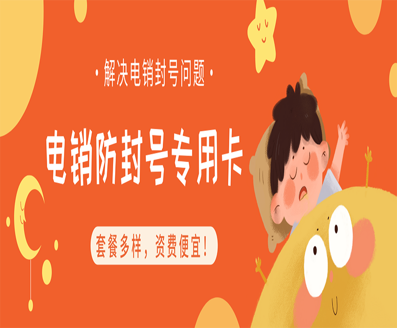 怎么申请武汉电销卡