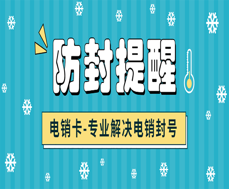 去哪办理青岛电销卡