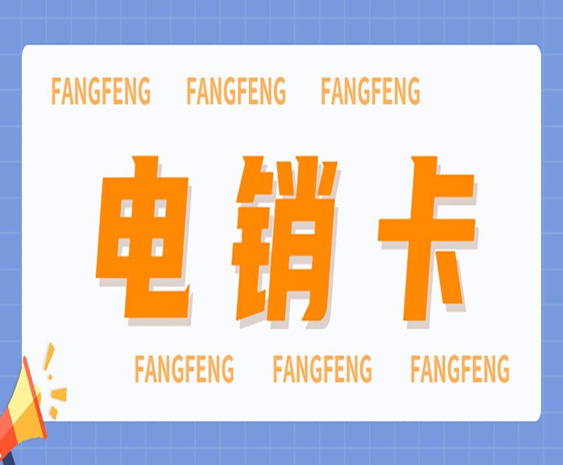 怎么办杭州电销卡