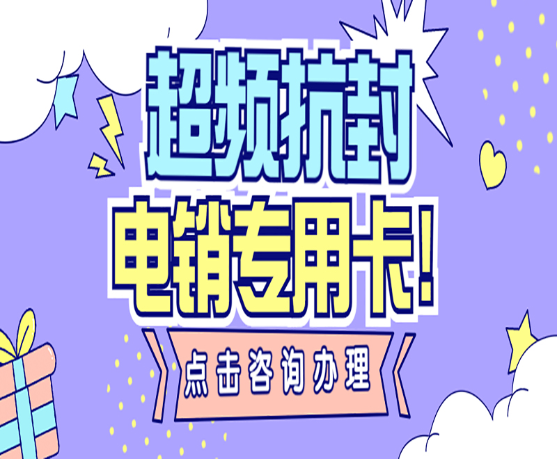 在哪办理北京电销卡