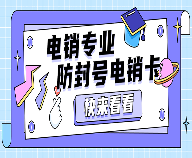 厦门电销卡在哪办理