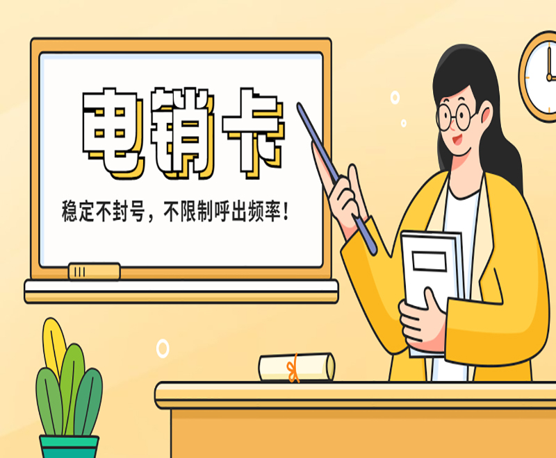 去哪里办理苏州电销卡