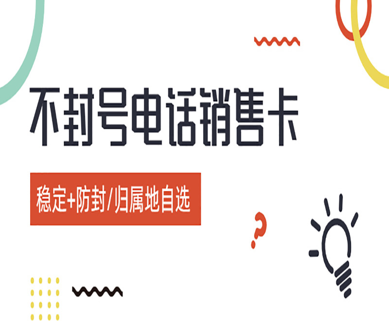 合肥电销卡怎么卖