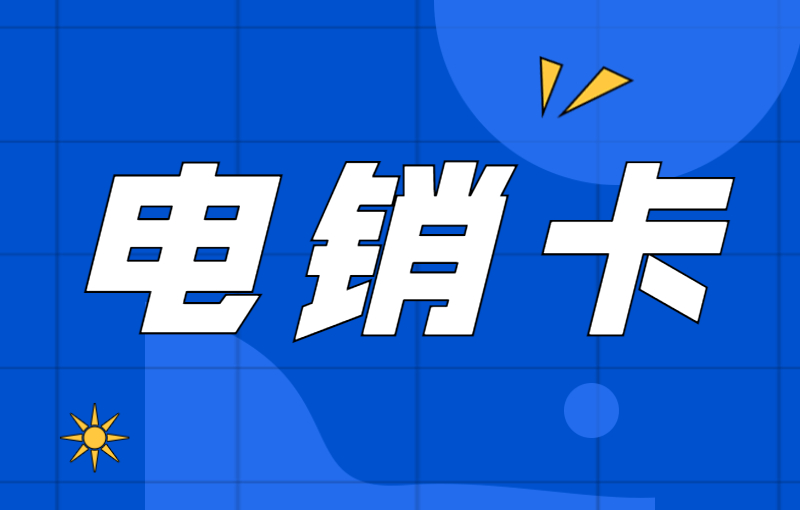 苏宁防封电销卡