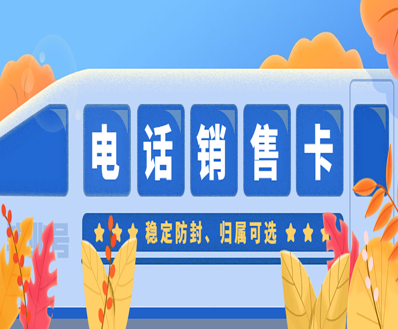 朗玛电销专用卡哪里买