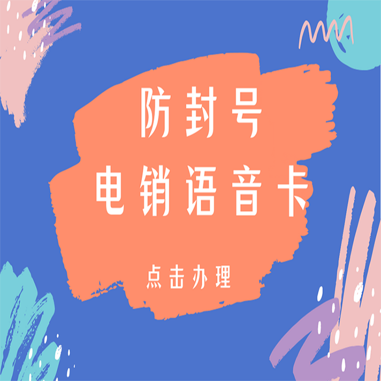 苏宁防封电销卡怎么样