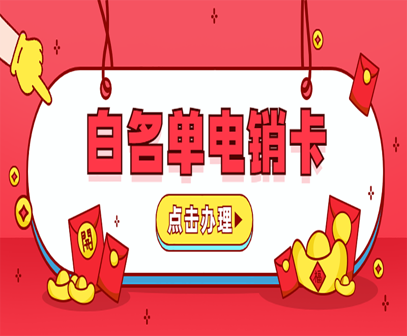 天音电销卡哪里买