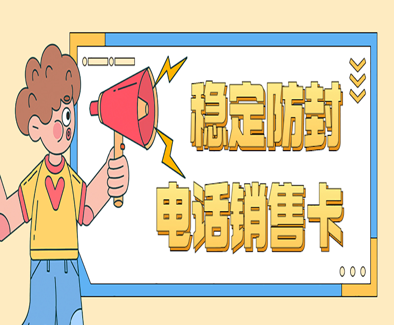 乐语电销卡哪里买