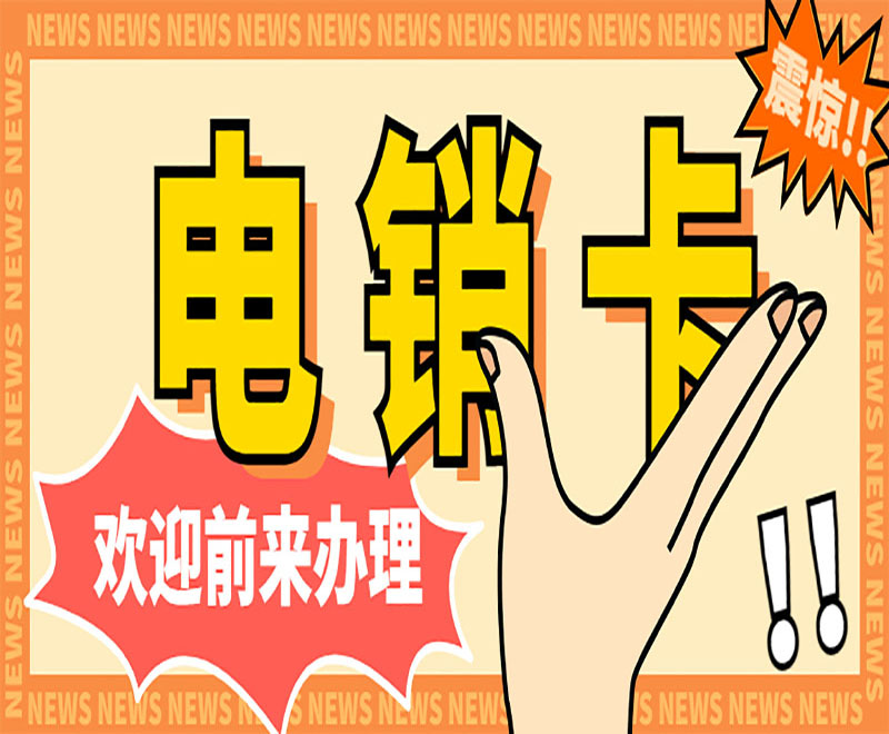 北纬防封电销卡靠谱吗