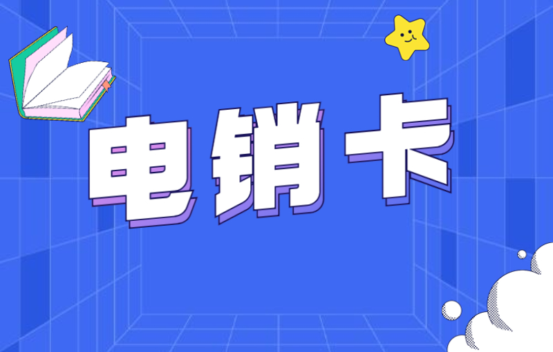 分享防封卡办理