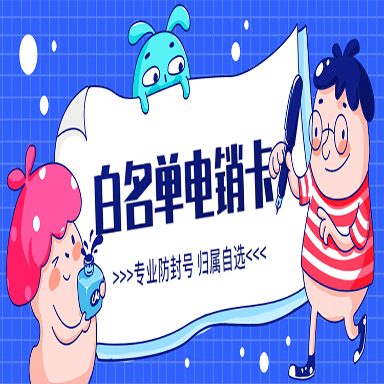 华翔云语电销卡哪里办