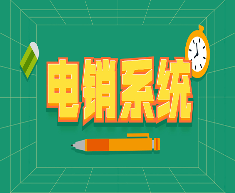 电销外呼为什么容易被封