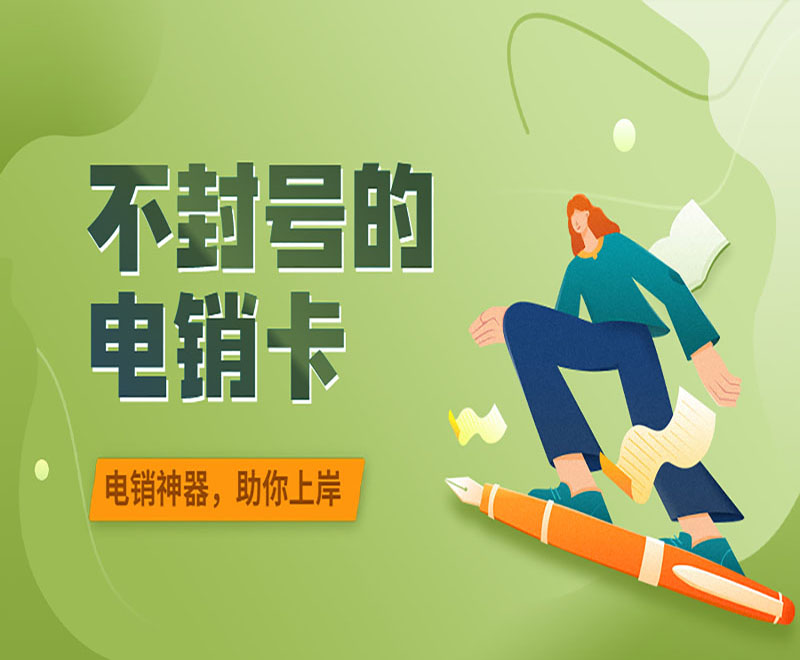 电销封号的问题是什么