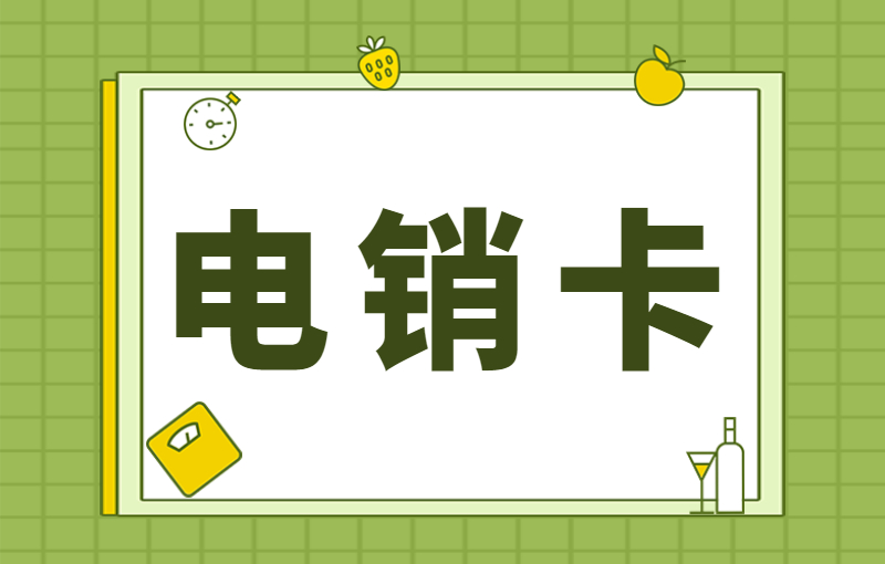 电销用什么打电话不会封号