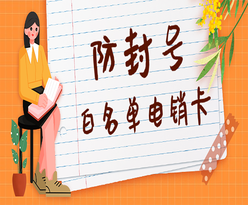 电销卡跟普卡什么区别