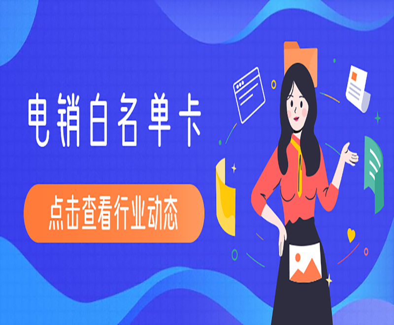 电销被限制通话难题怎么解决？