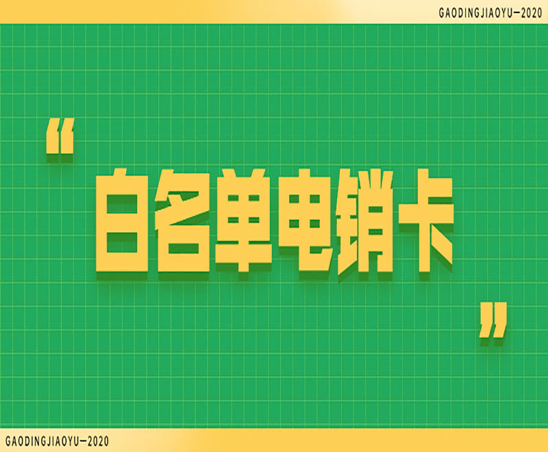 电销卡外呼为何成为电销行业首选？