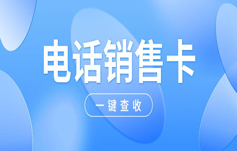 电销行业高频外呼怎么才能不受限制？