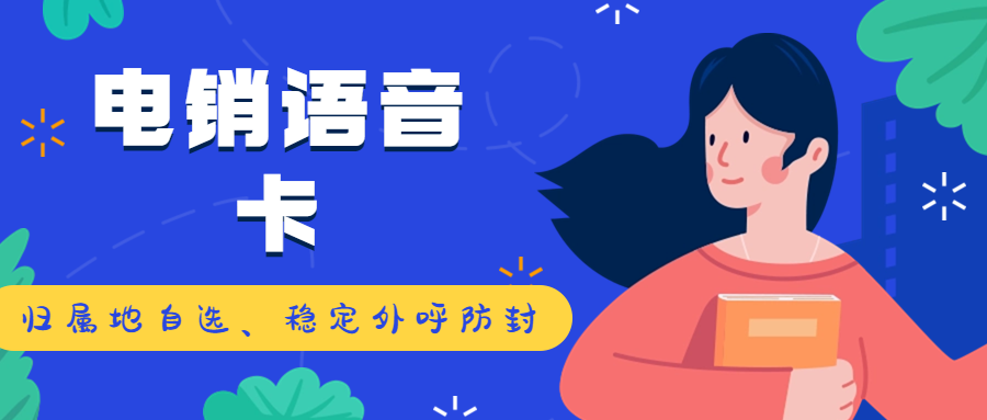 电销外呼为什么会被限制？如何解决电销外呼限制问题？