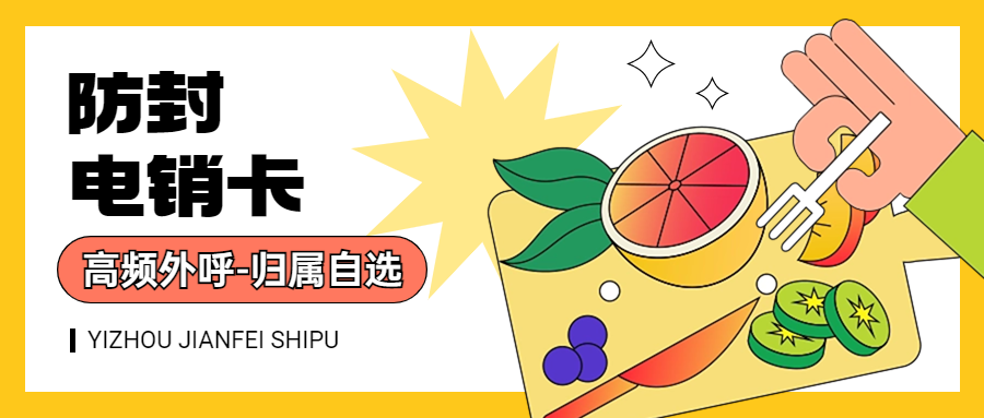 电销卡为什么只能由企业进行办理？